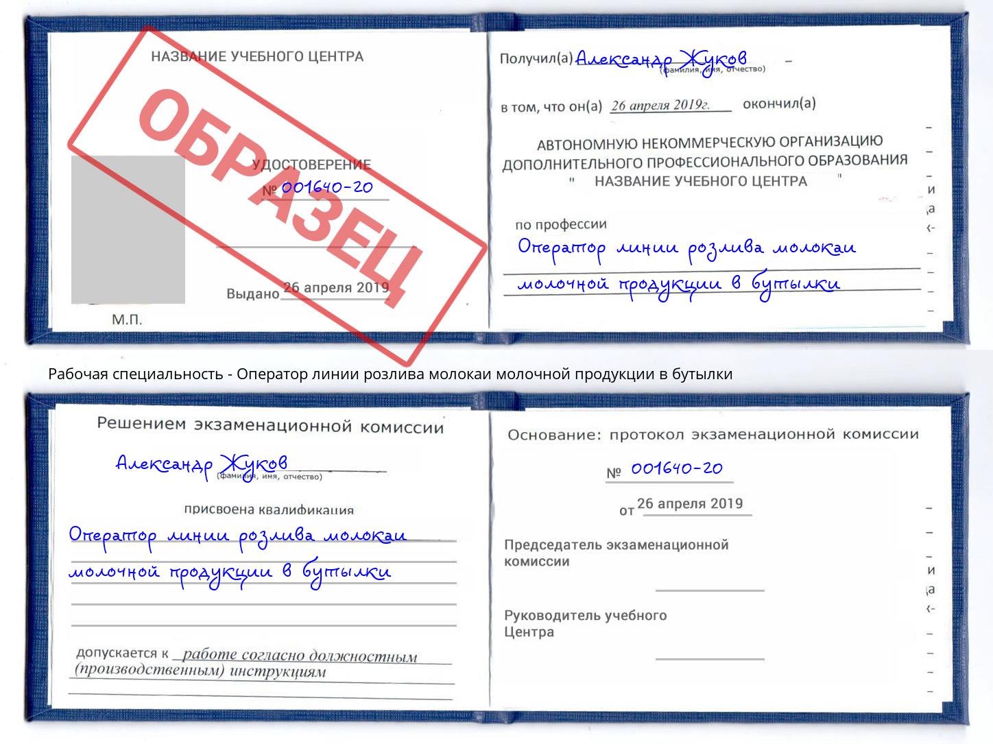 Оператор линии розлива молокаи молочной продукции в бутылки Рославль