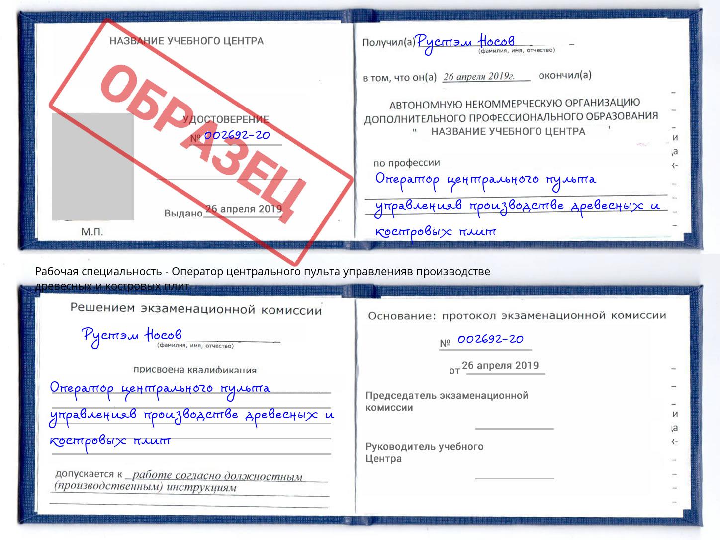 Оператор центрального пульта управленияв производстве древесных и костровых плит Рославль