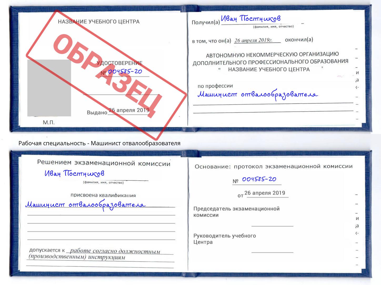 Машинист отвалообразователя Рославль