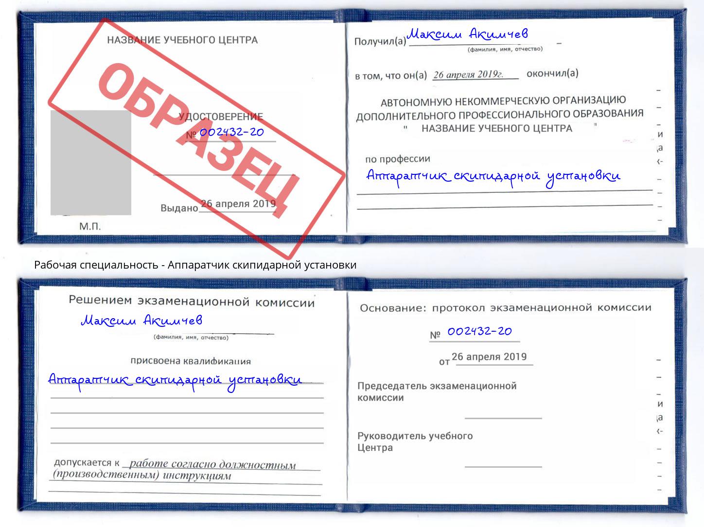 Аппаратчик скипидарной установки Рославль