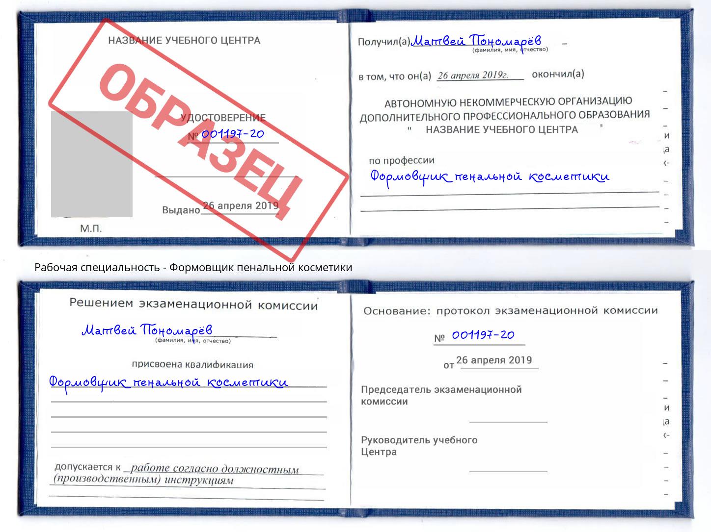Формовщик пенальной косметики Рославль