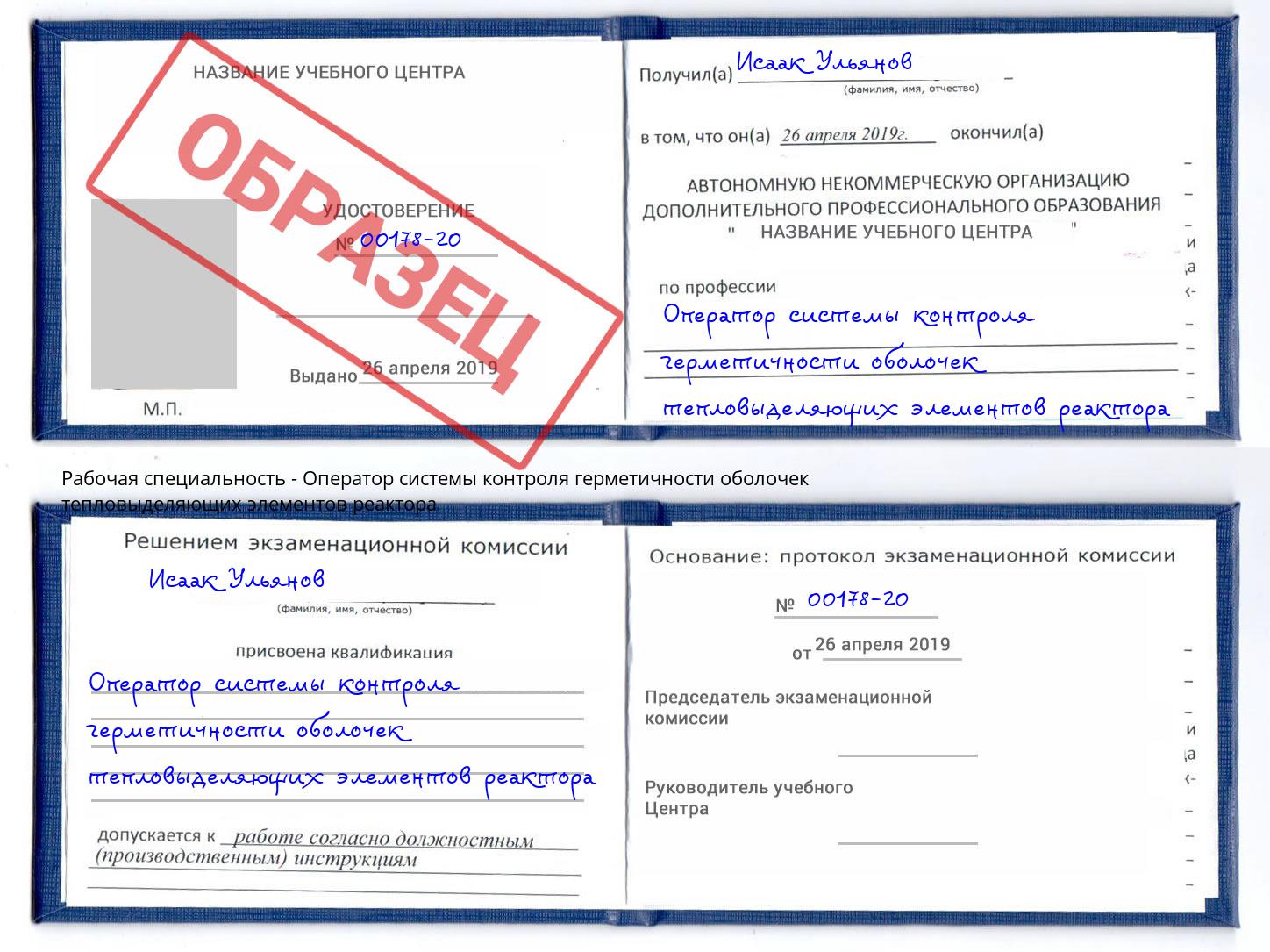 Оператор системы контроля герметичности оболочек тепловыделяющих элементов реактора Рославль