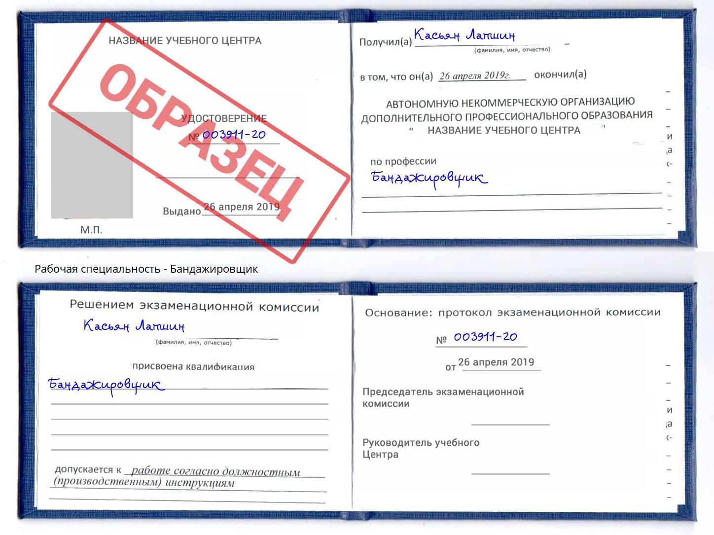 Бандажировщик Рославль