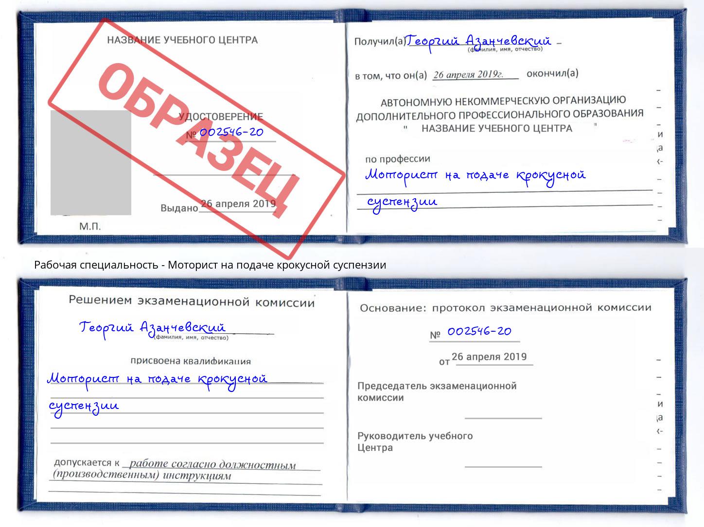 Моторист на подаче крокусной суспензии Рославль
