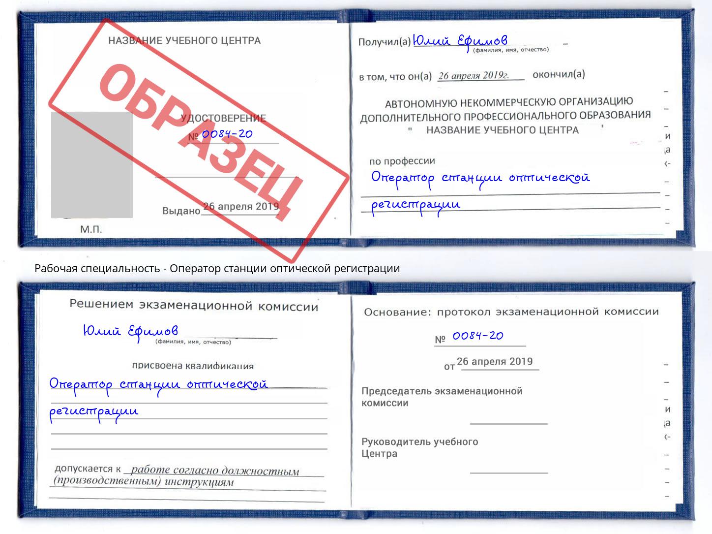 Оператор станции оптической регистрации Рославль