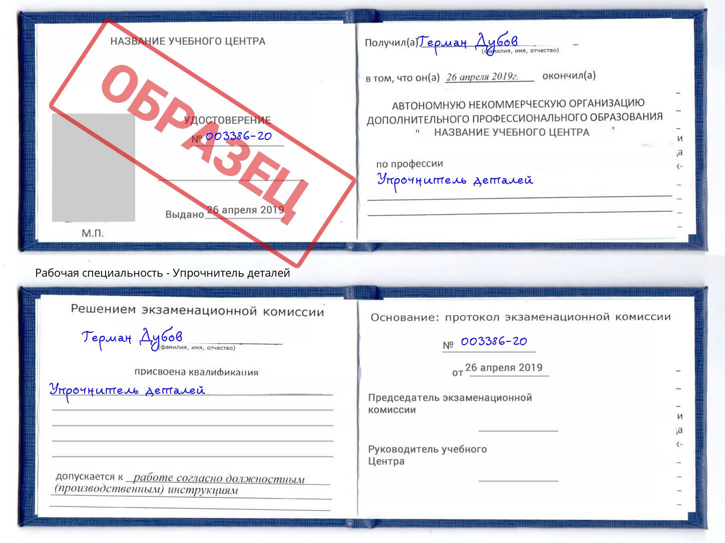 Упрочнитель деталей Рославль