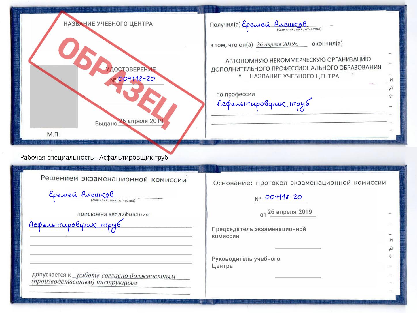 Асфальтировщик труб Рославль