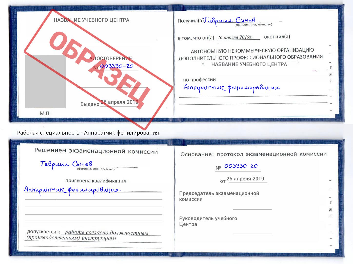 Аппаратчик фенилирования Рославль