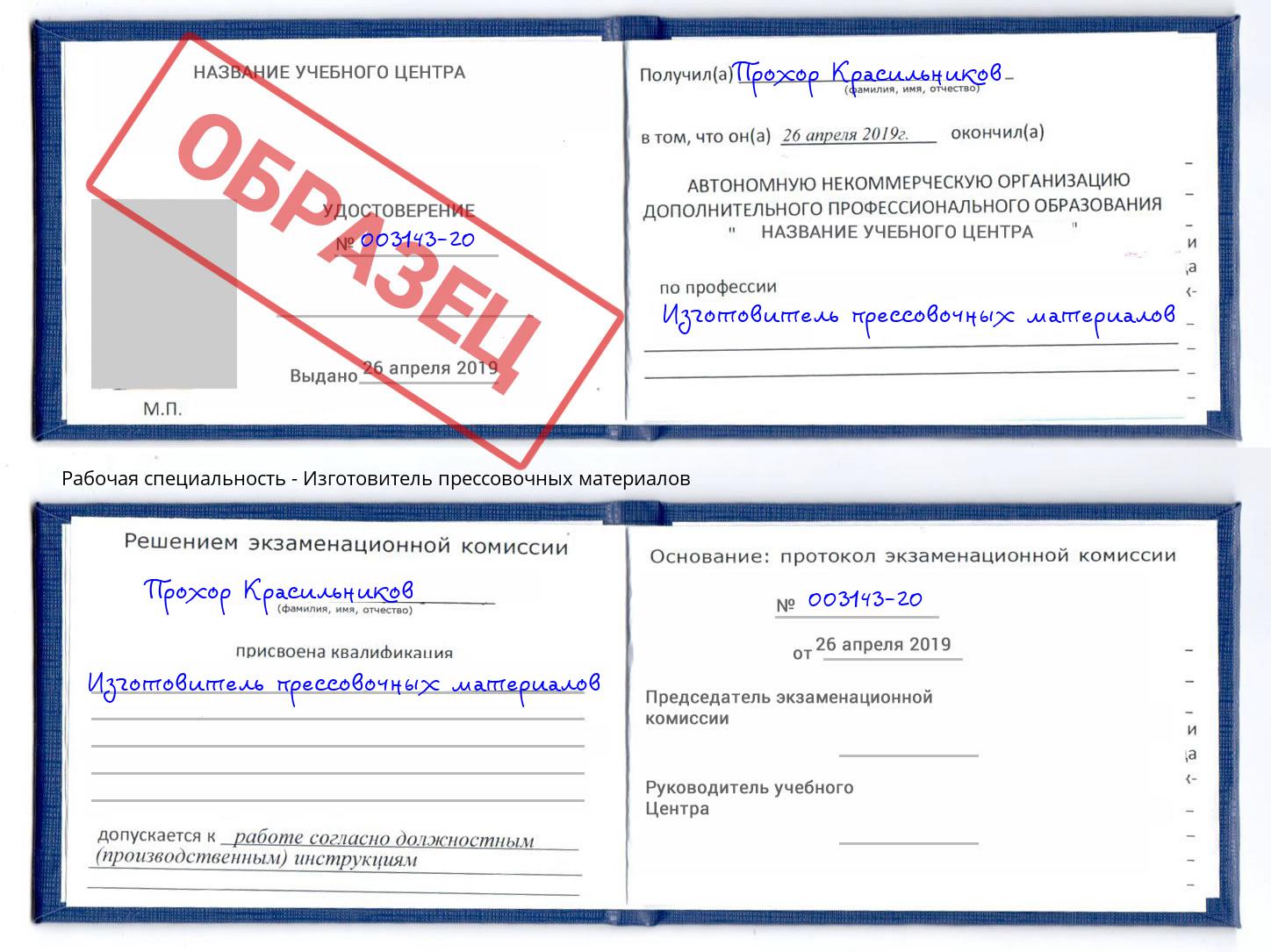 Изготовитель прессовочных материалов Рославль