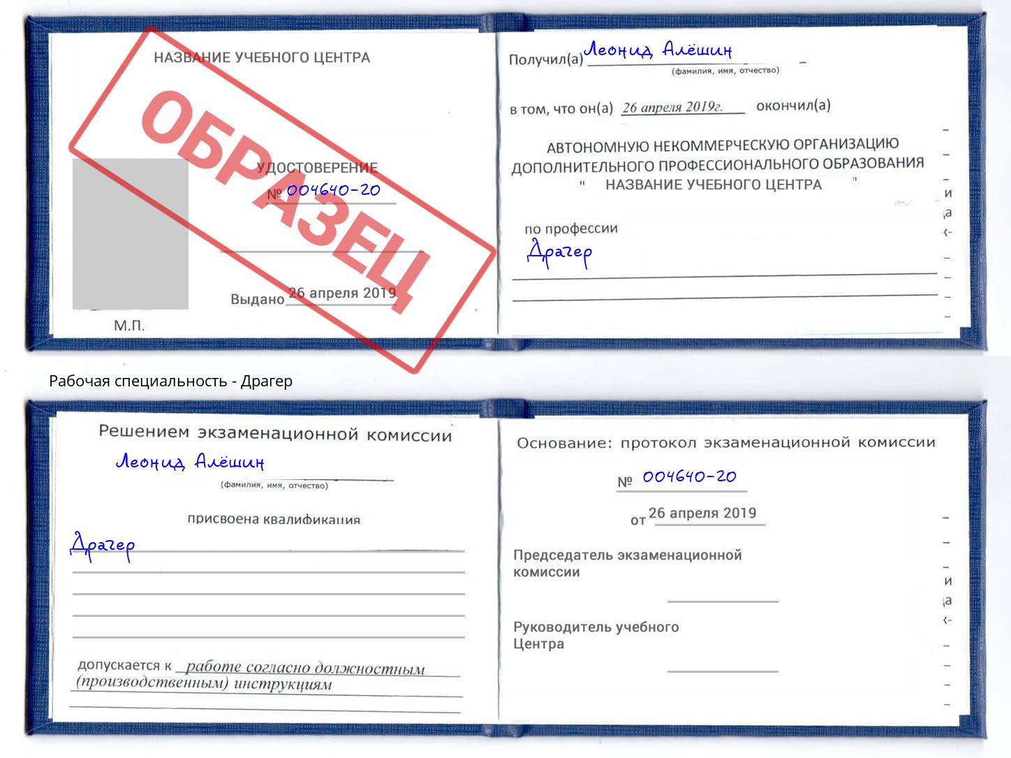 Драгер Рославль