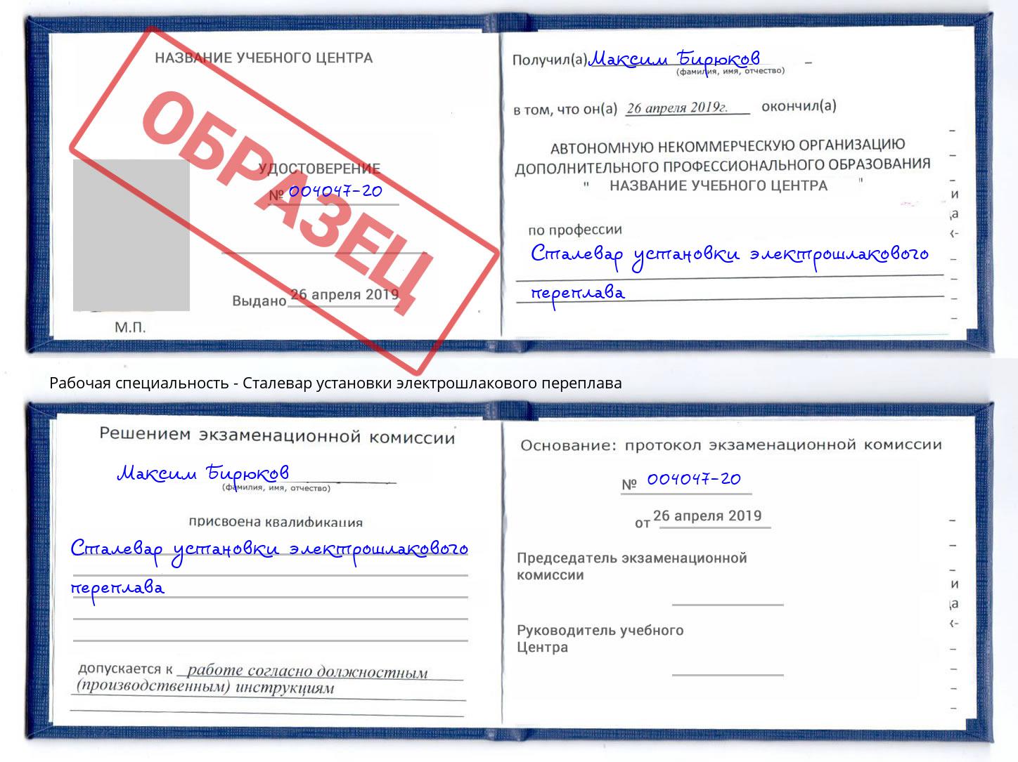 Сталевар установки электрошлакового переплава Рославль