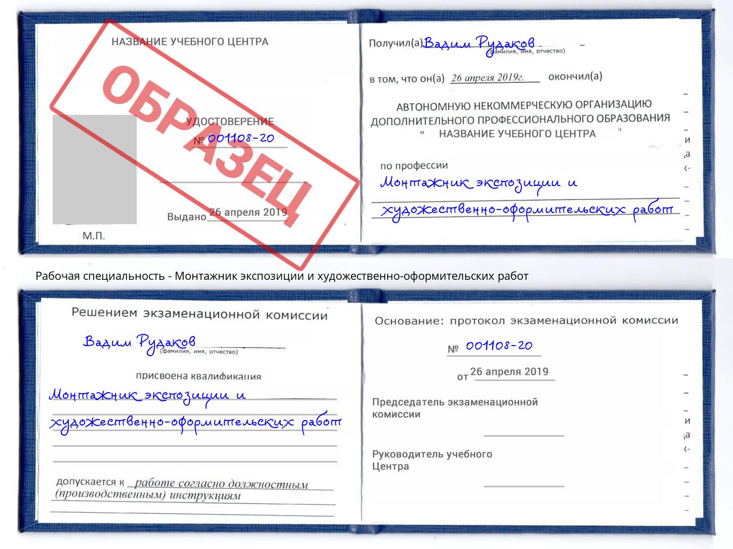 Монтажник экспозиции и художественно-оформительских работ Рославль