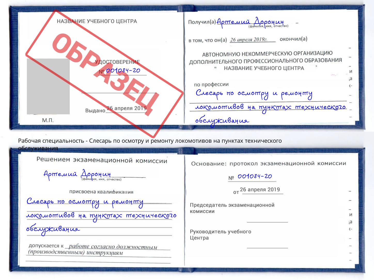 Слесарь по осмотру и ремонту локомотивов на пунктах технического обслуживания Рославль