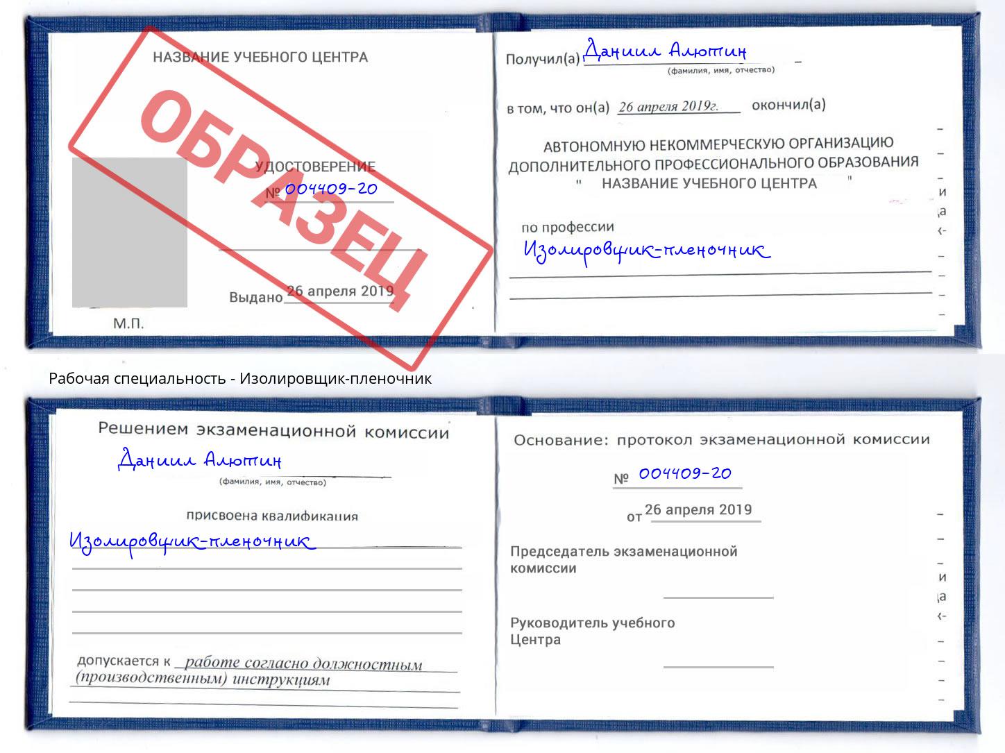 Изолировщик-пленочник Рославль