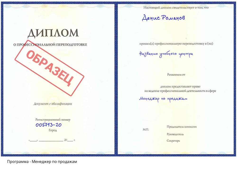 Менеджер по продажам Рославль