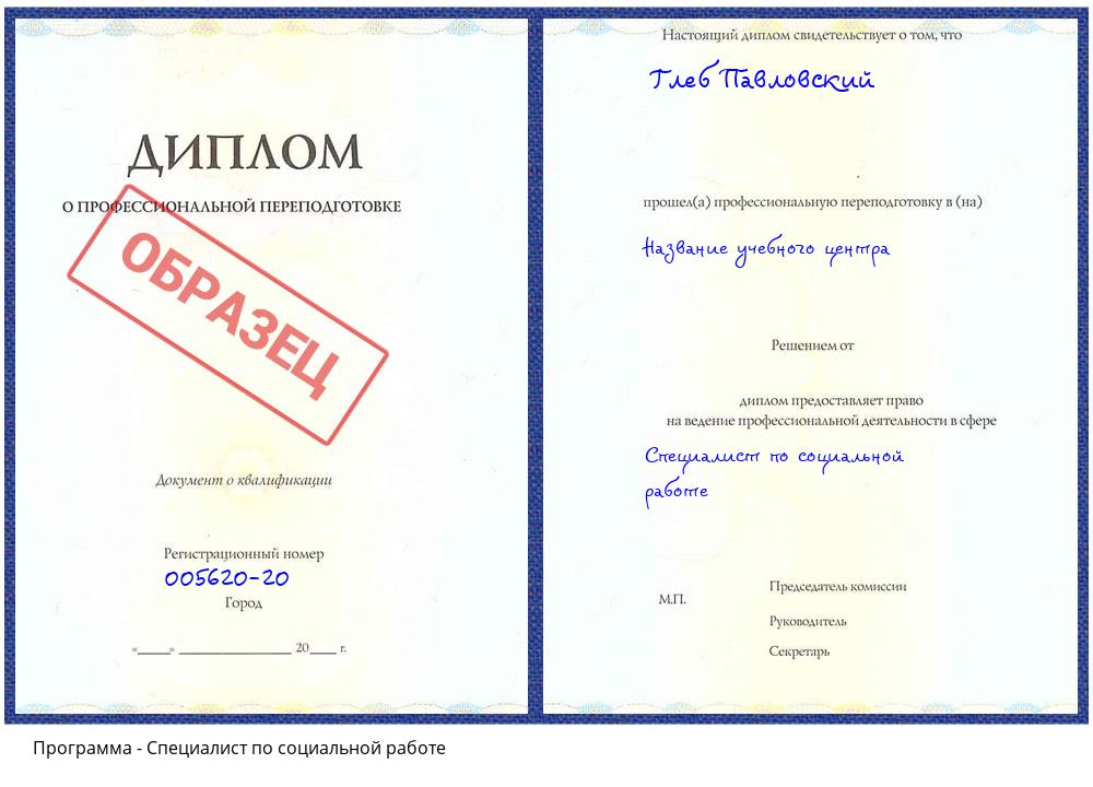 Специалист по социальной работе Рославль