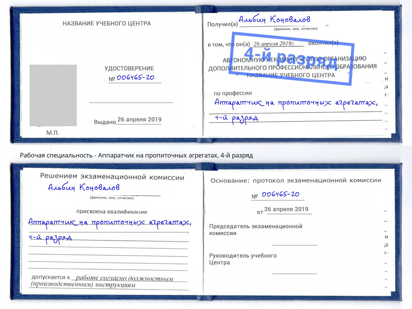 корочка 4-й разряд Аппаратчик на пропиточных агрегатах Рославль