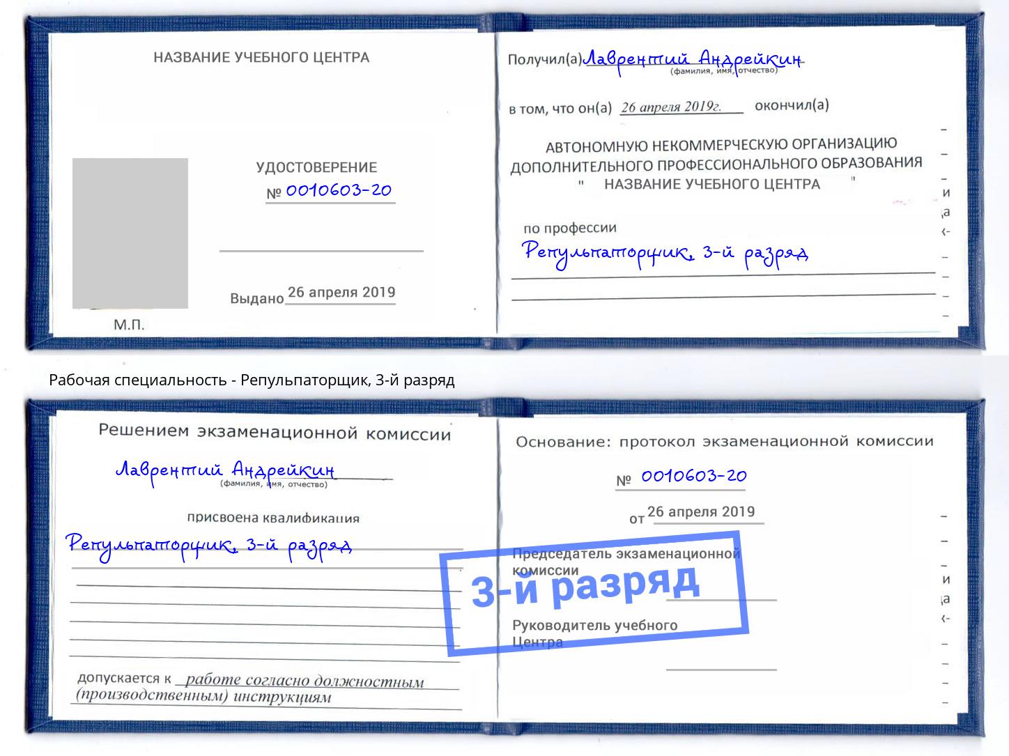 корочка 3-й разряд Репульпаторщик Рославль