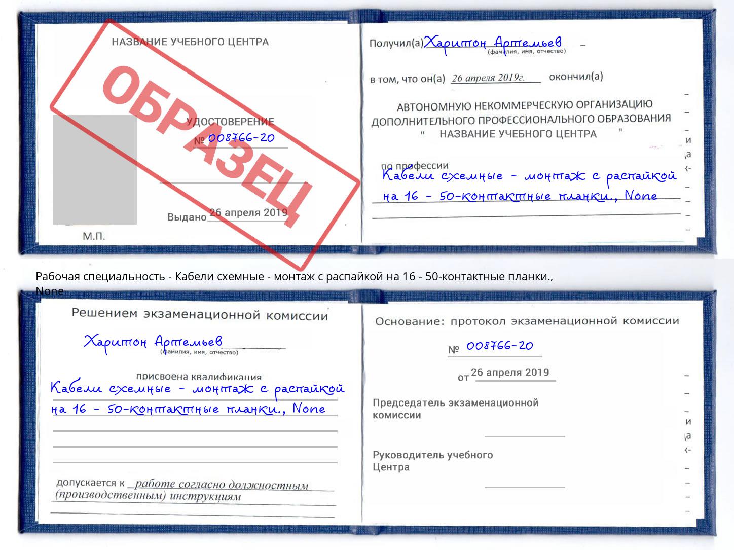 корочка None Кабели схемные - монтаж с распайкой на 16 - 50-контактные планки. Рославль
