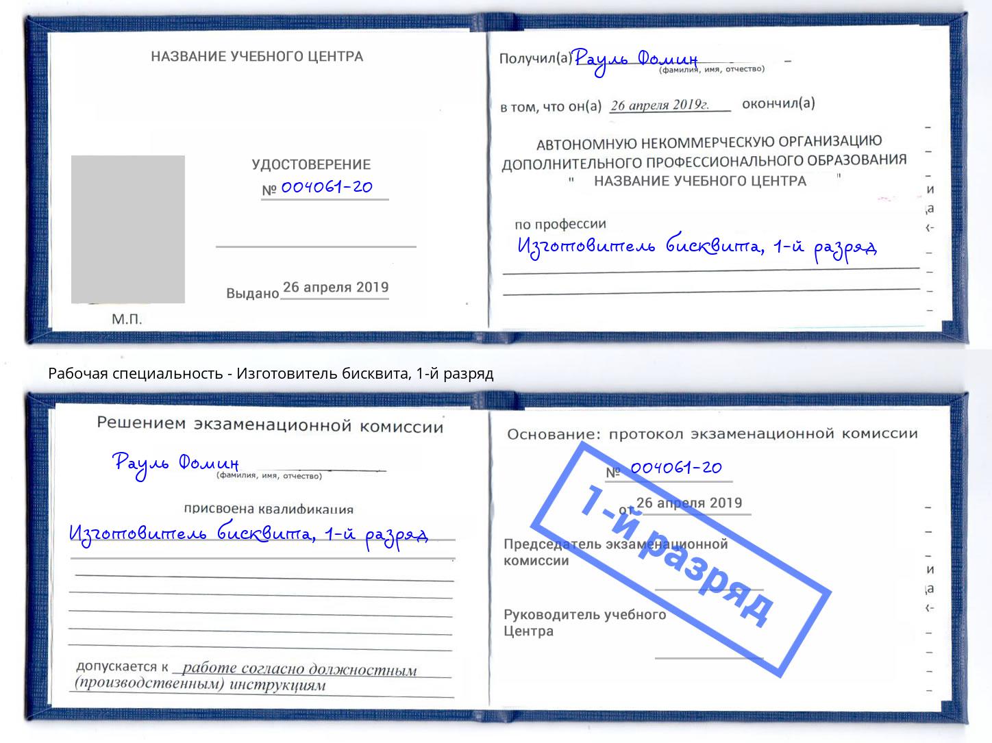 корочка 1-й разряд Изготовитель бисквита Рославль