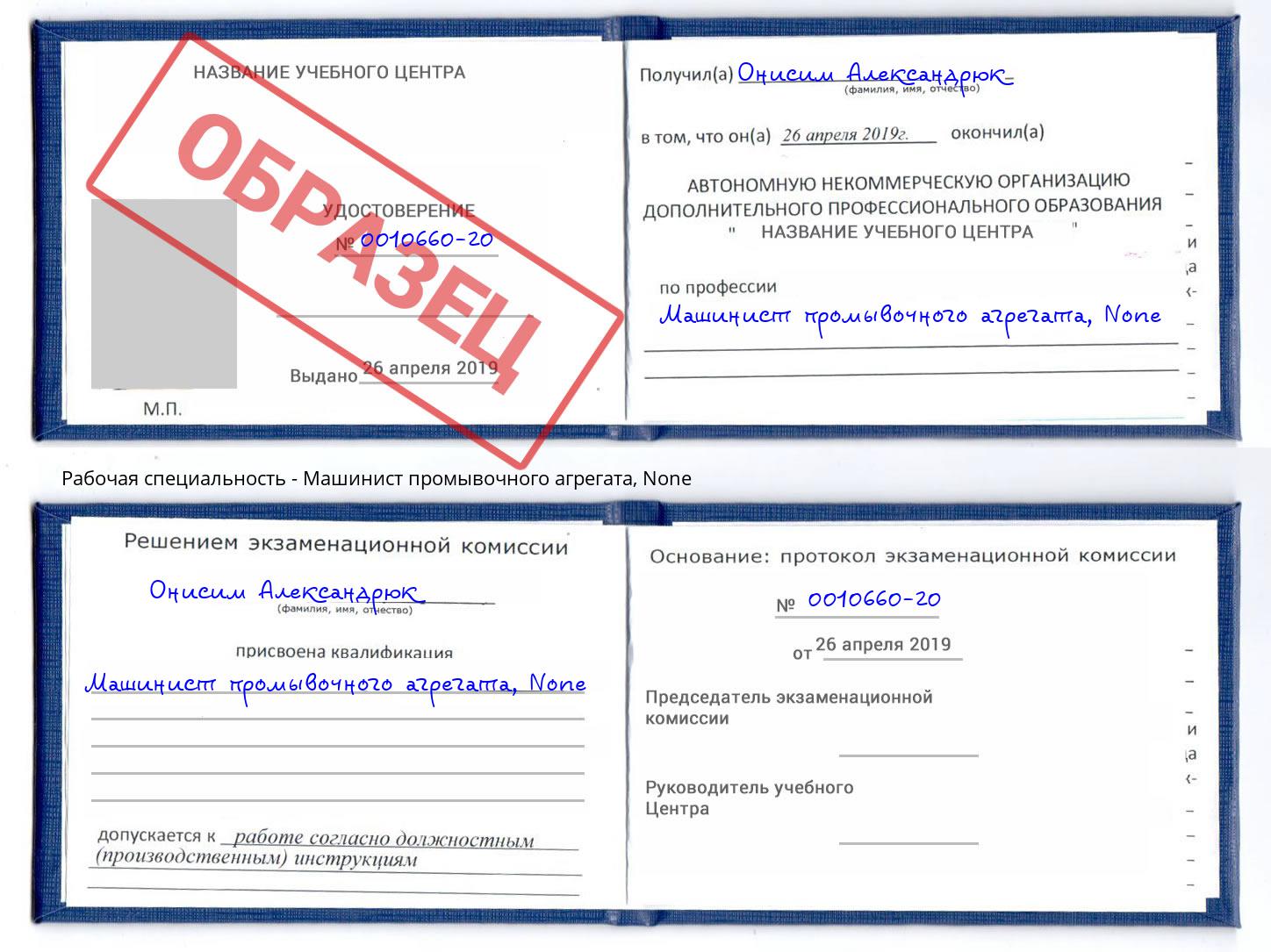 корочка None Машинист промывочного агрегата Рославль