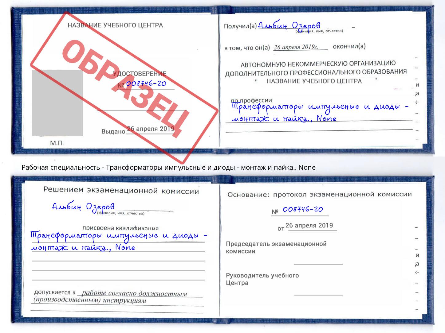 корочка None Трансформаторы импульсные и диоды - монтаж и пайка. Рославль