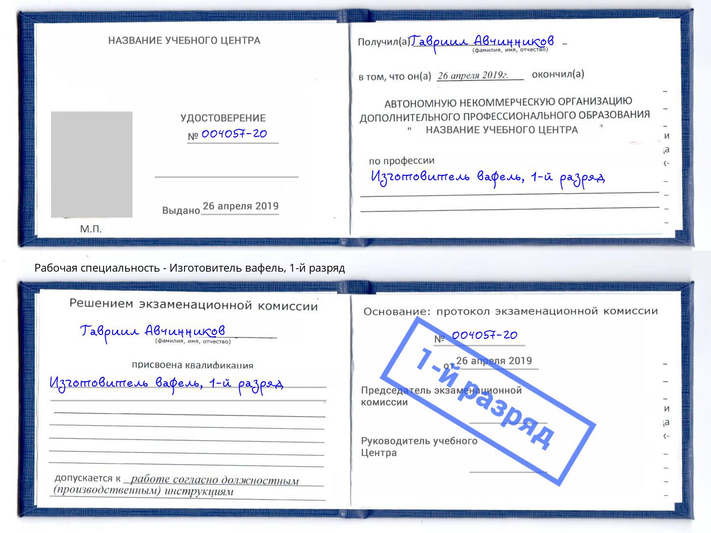 корочка 1-й разряд Изготовитель вафель Рославль