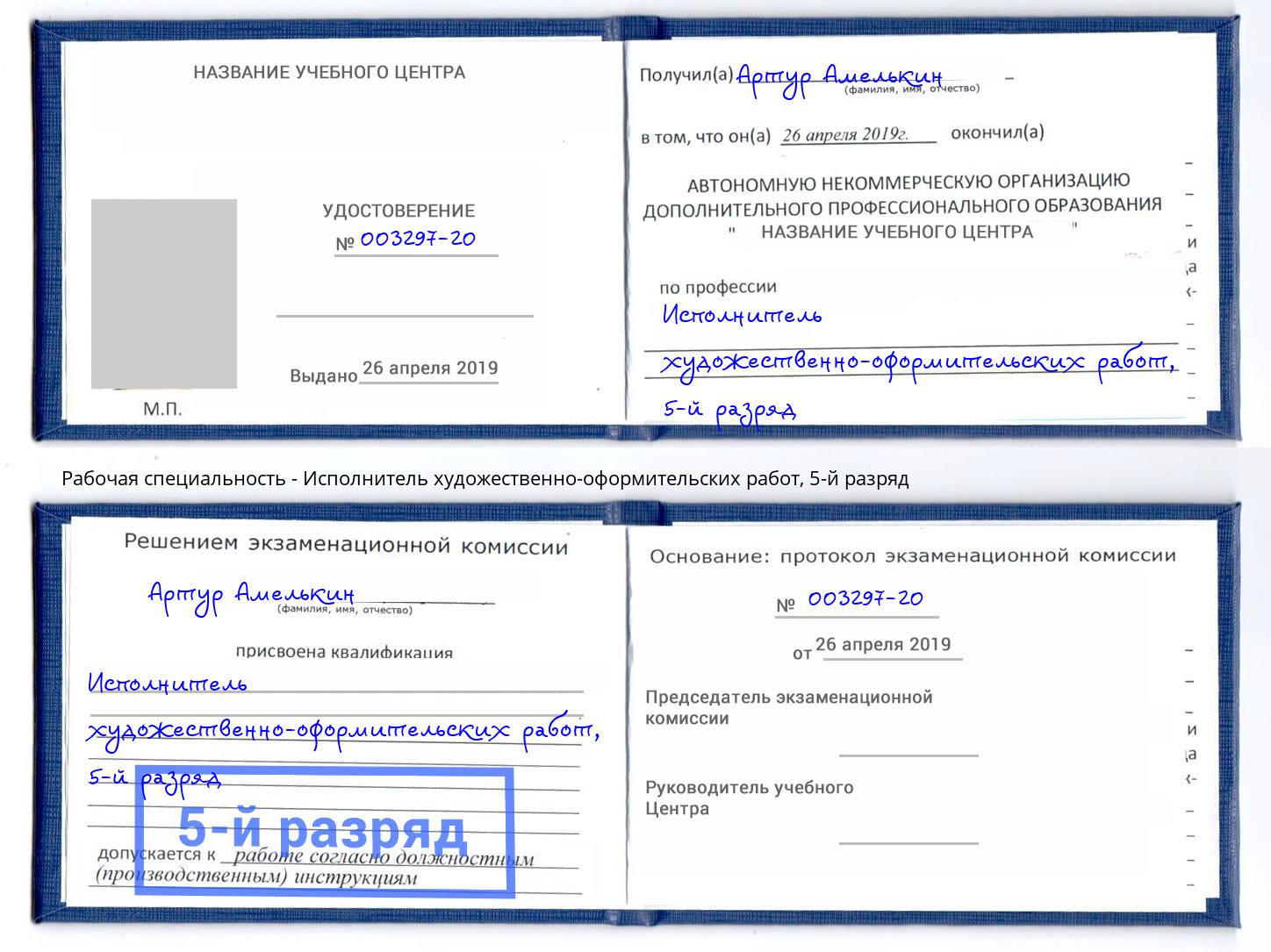 корочка 5-й разряд Исполнитель художественно-оформительских работ Рославль