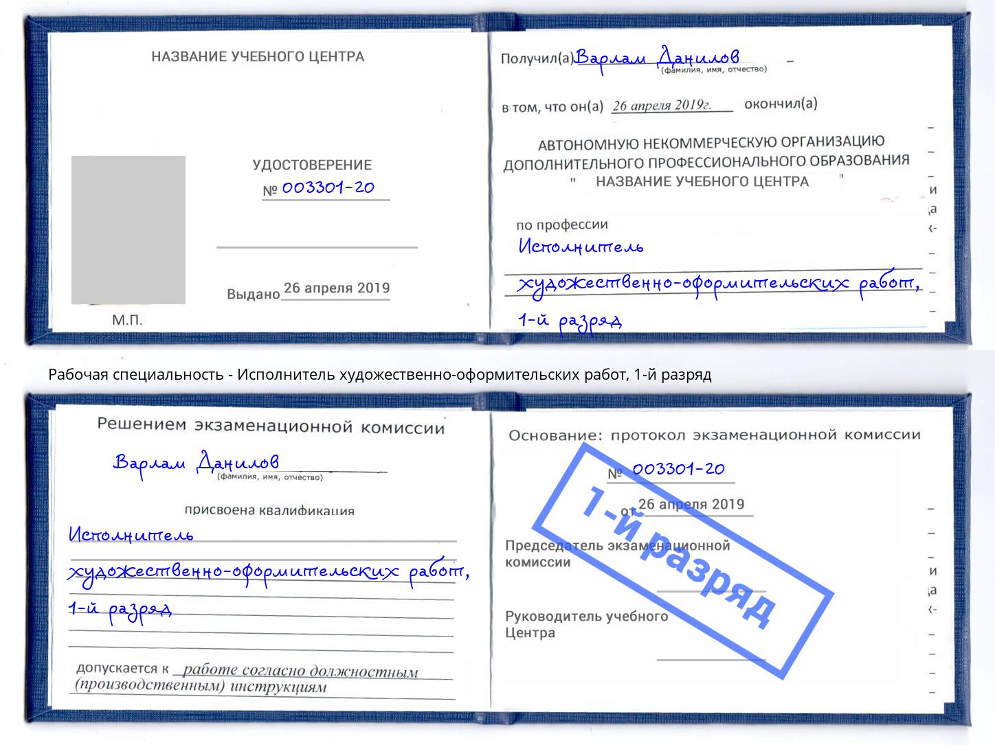 корочка 1-й разряд Исполнитель художественно-оформительских работ Рославль