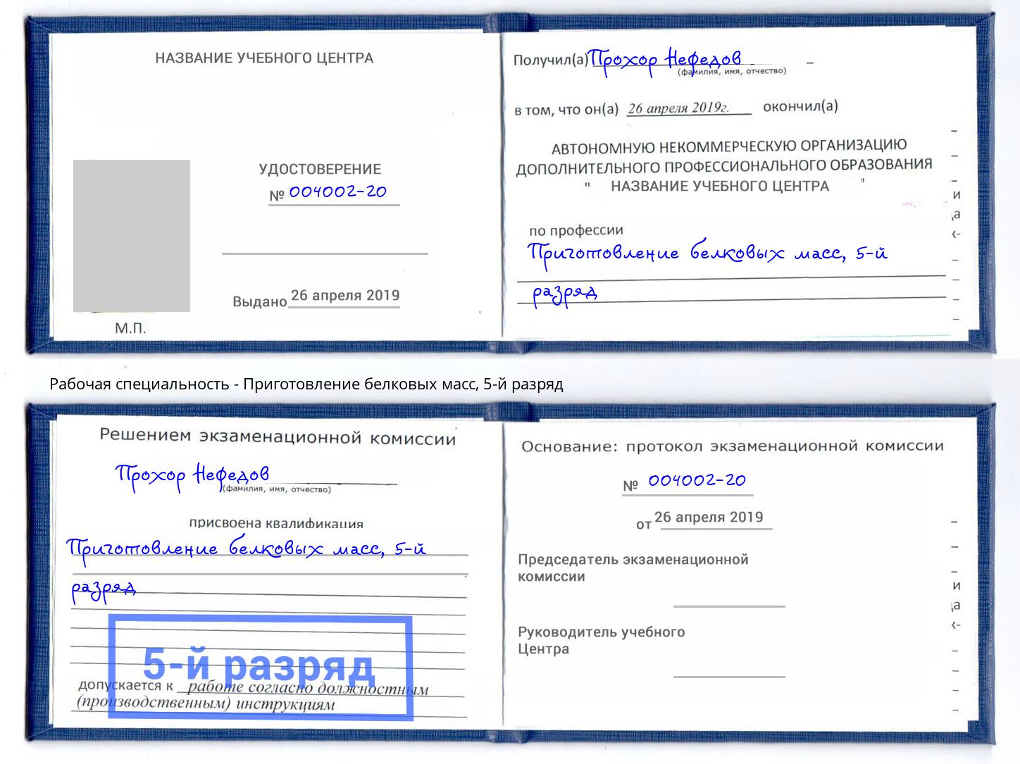 корочка 5-й разряд Приготовление белковых масс Рославль