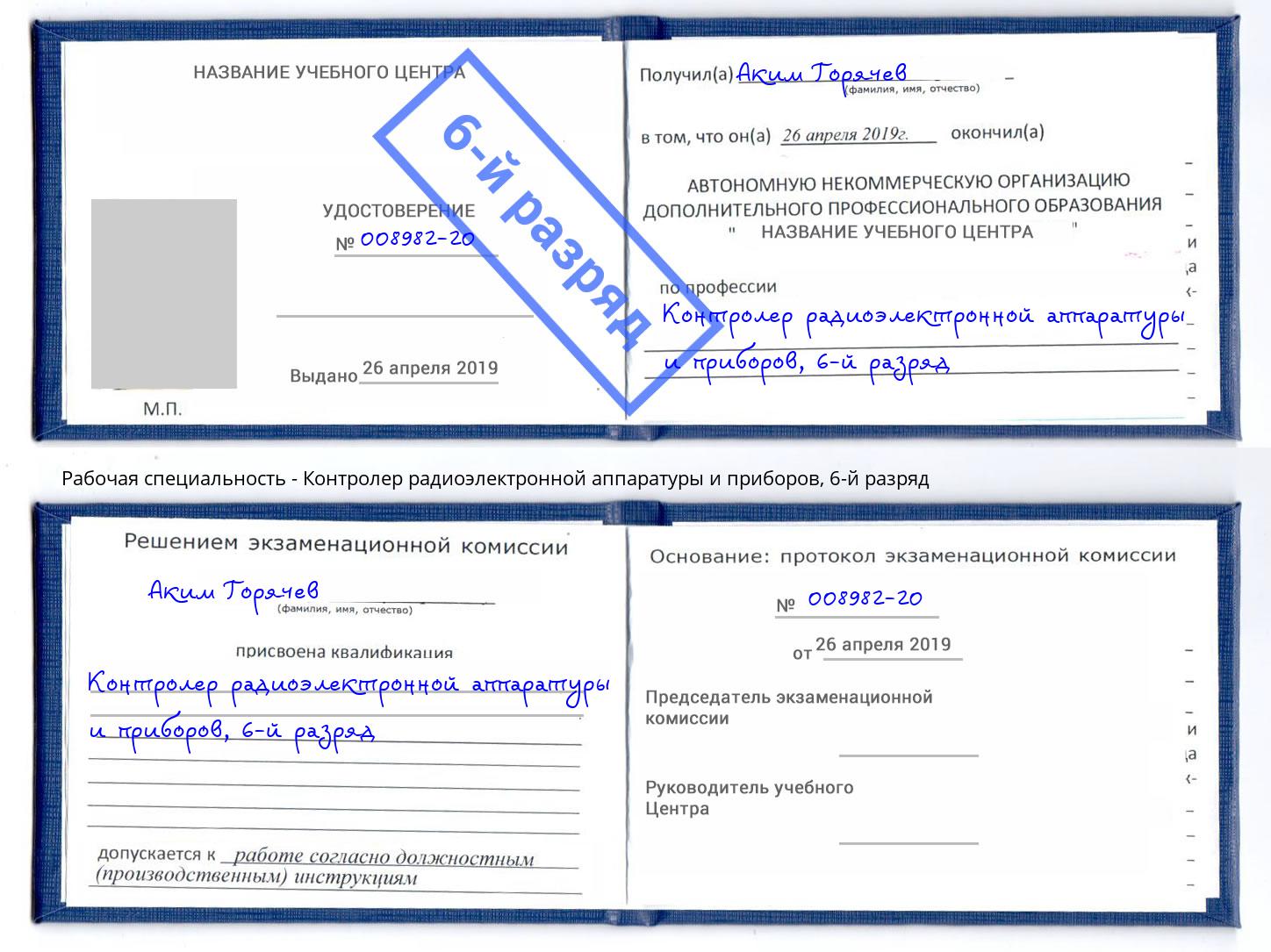 корочка 6-й разряд Контролер радиоэлектронной аппаратуры и приборов Рославль