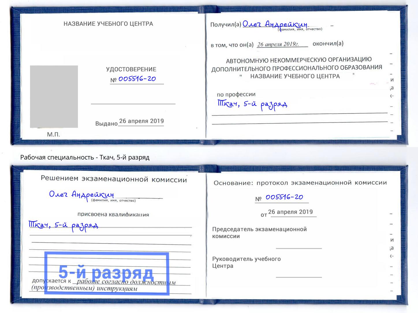 корочка 5-й разряд Ткач Рославль