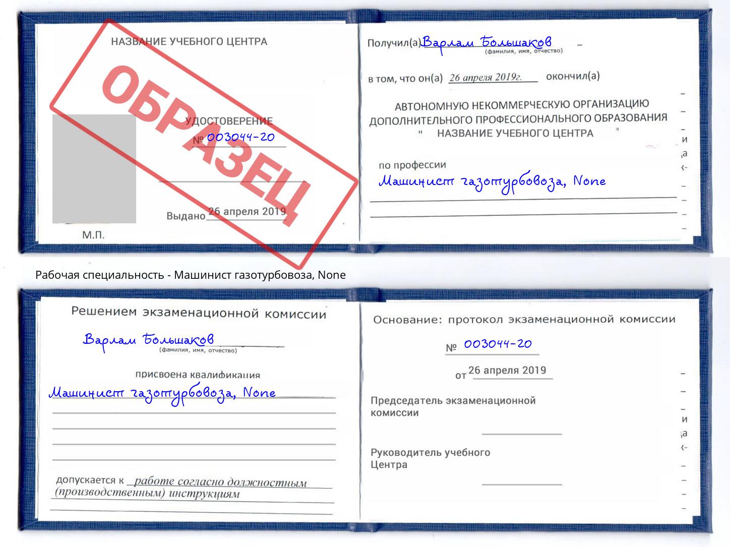 корочка None Машинист газотурбовоза Рославль
