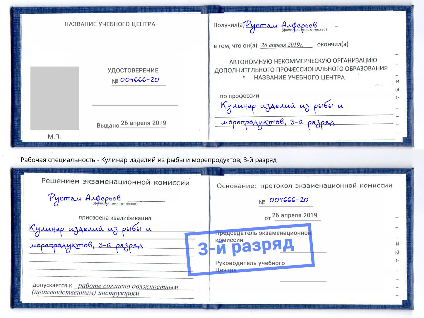 корочка 3-й разряд Кулинар изделий из рыбы и морепродуктов Рославль