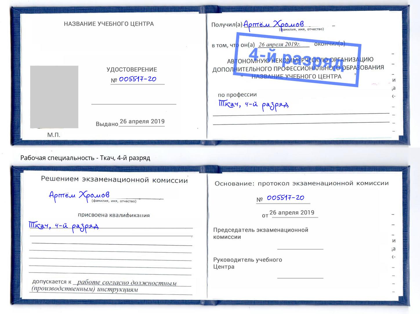 корочка 4-й разряд Ткач Рославль