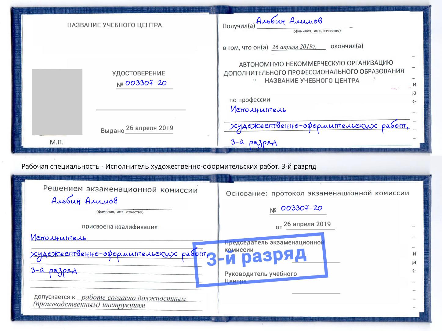 корочка 3-й разряд Исполнитель художественно-оформительских работ Рославль