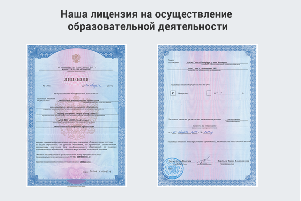 Лицензия на осуществление образовательной деятельности в Рославле